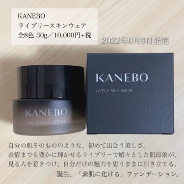 KANEBO ライブリースキン　ウェアのクチコミ「＼#私のベストコスメ2022 ／
【素肌に化ける新ファンデが有能すぎました】

下半期買って良.....」（2枚目）