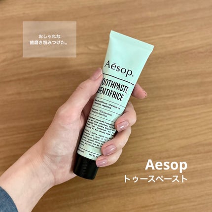 イソップ トゥースペースト/Aesop/歯磨き粉を使ったクチコミ(1枚目)