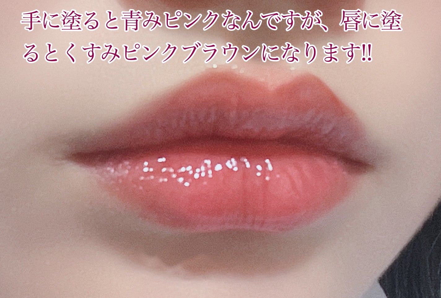 アンドバイロムアンド グラッシーボムティント/&nd by rom&nd/リップティントを使ったクチコミ(2枚目)