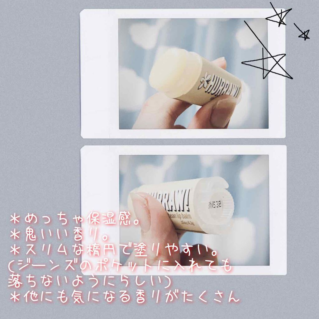 ハーロウ! バーム/ハーロウ! バーム/リップバームを使ったクチコミ（2枚目）