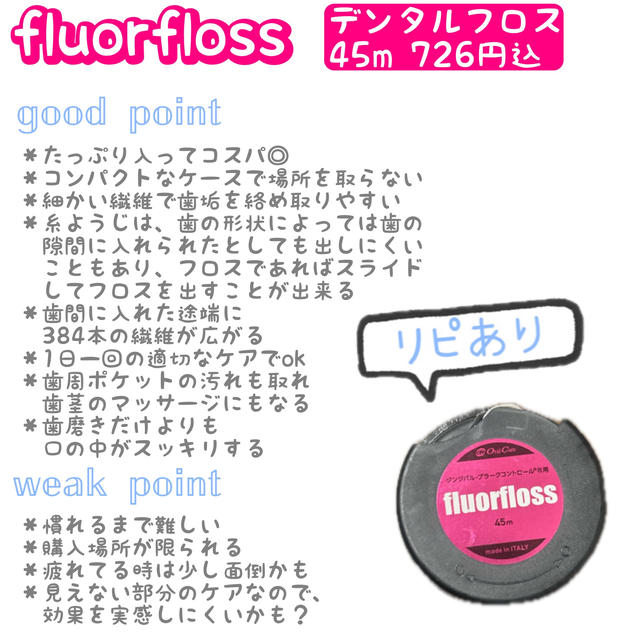 フロアフロス/オーラルケア/デンタルフロス・歯間ブラシを使ったクチコミ（1枚目）