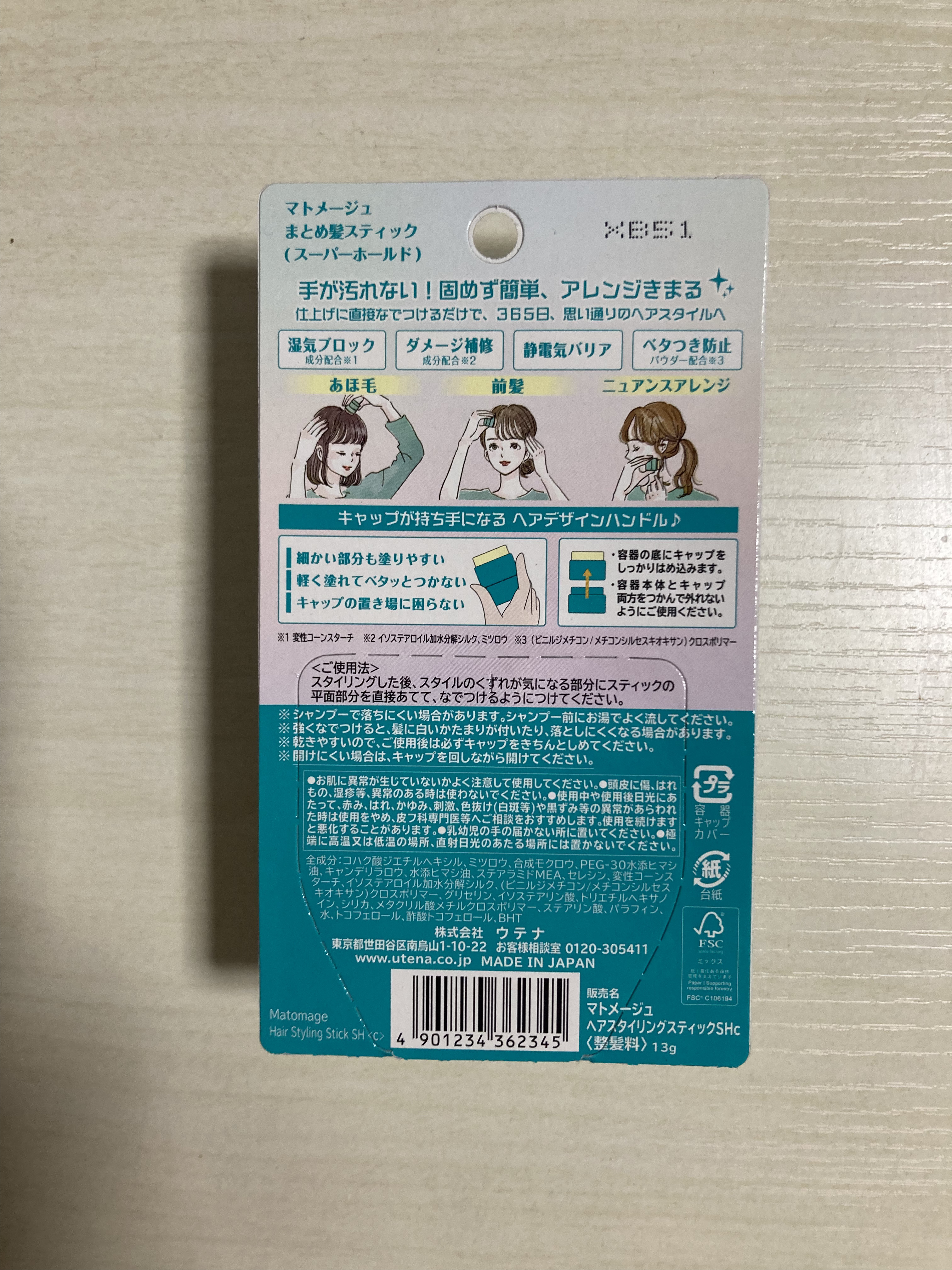 まとめ髪スティック スーパーホールド/マトメージュ/ヘアワックス・クリームを使ったクチコミ（2枚目）