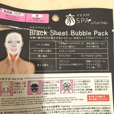 Pure Smile 家SPA ブラックシートバブルパックのクチコミ「初めて炭酸パックをやりましたが、痛い。
とにかく痛い。
炭酸泡がとにかく痛かったです。

炭酸.....」（2枚目）