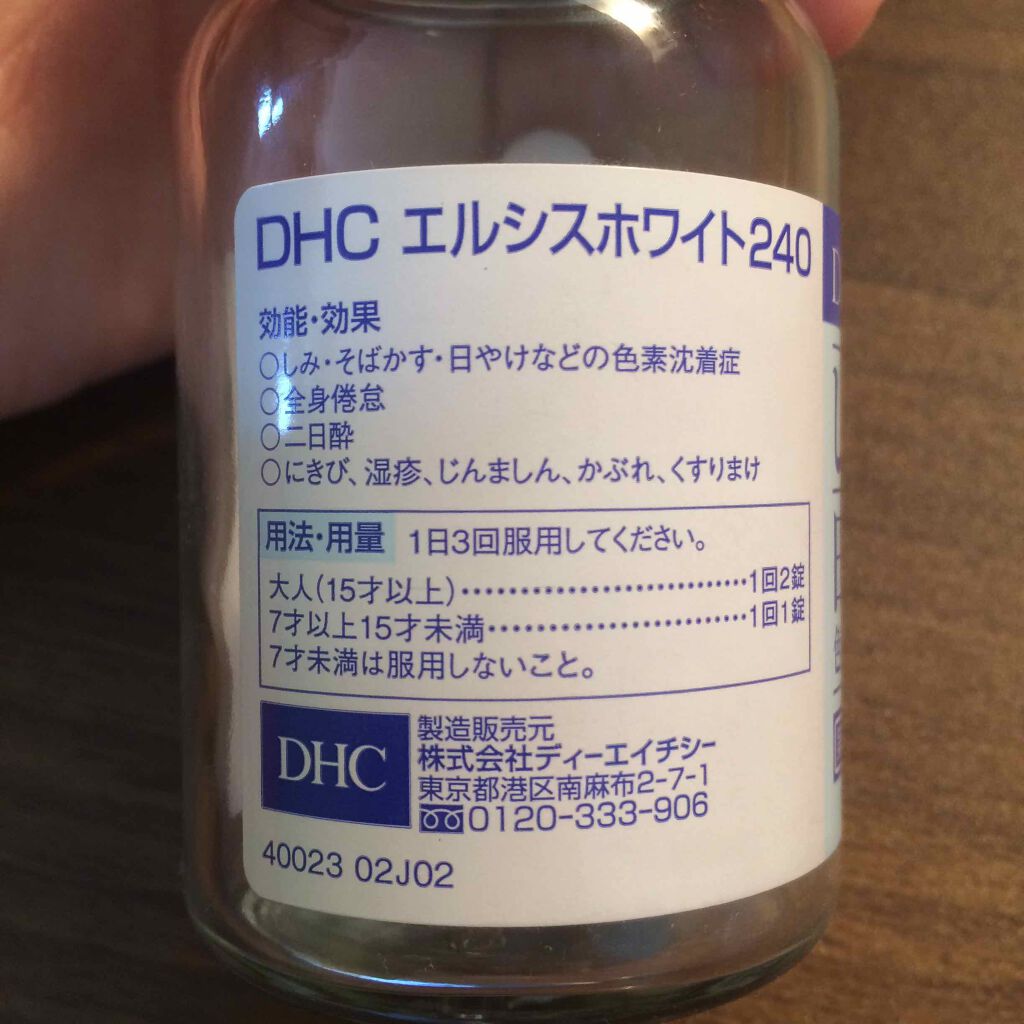 エルシスホワイト240<ビタミン含有保健薬>(第3類医薬品)/DHC/その他を使ったクチコミ(2枚目)