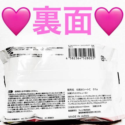 スキンケアシート/キャンドゥ/フェイスシートを使ったクチコミ(2枚目)