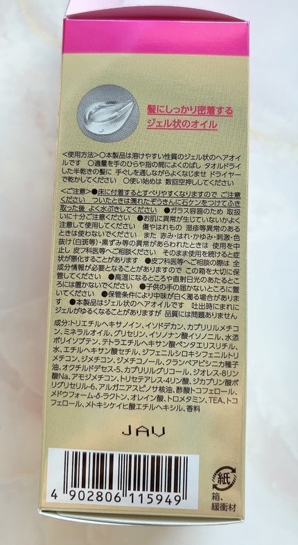 オイルトリートメント #EXヘアオイル うねり・くせケア/ルシードエル/ヘアオイルを使ったクチコミ(3枚目)