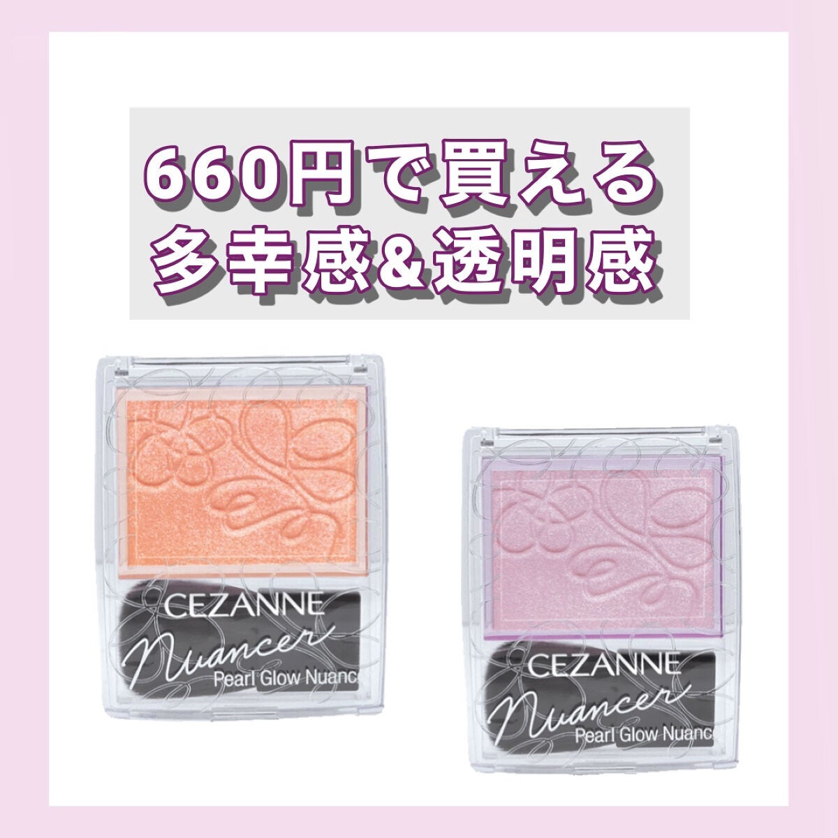 パールグロウニュアンサー/CEZANNE/パウダーハイライトを使ったクチコミ(1枚目)