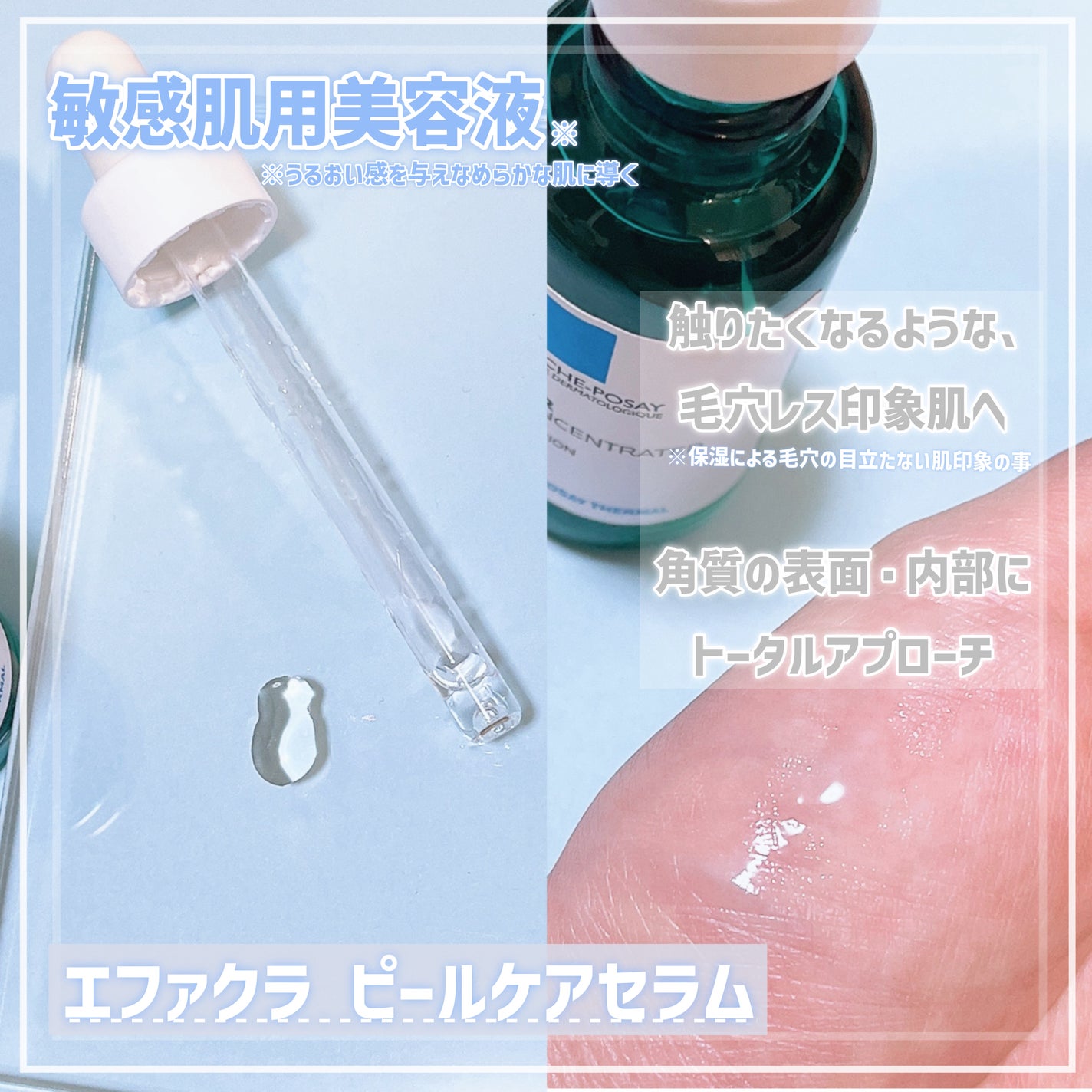 エファクラ ピールケア セラム/ラ ロッシュ ポゼ/美容液を使ったクチコミ(2枚目)