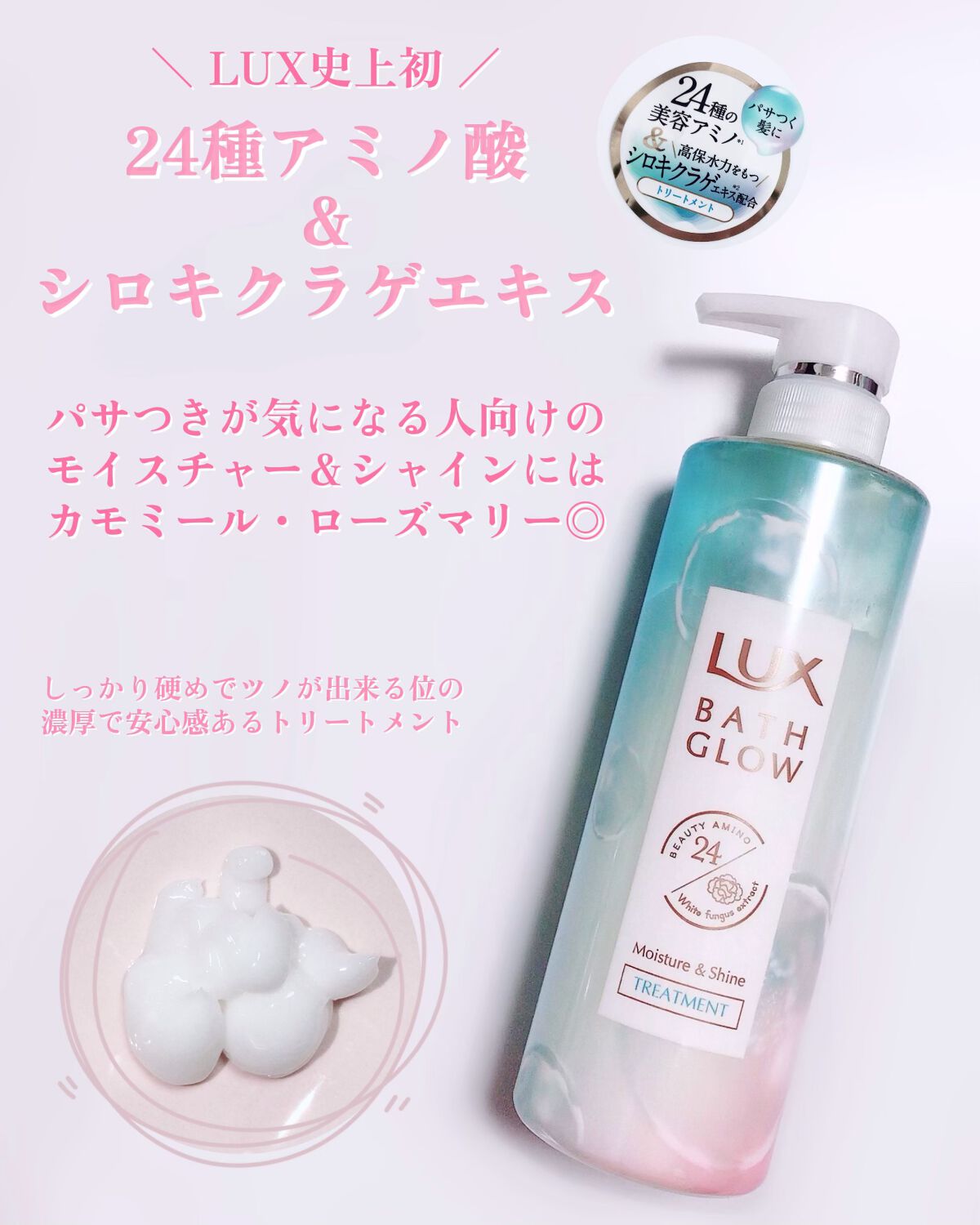 バスグロウ モイスチャー&シャイン シャンプー/トリートメント/LUX/市販シャンプーを使ったクチコミ(3枚目)