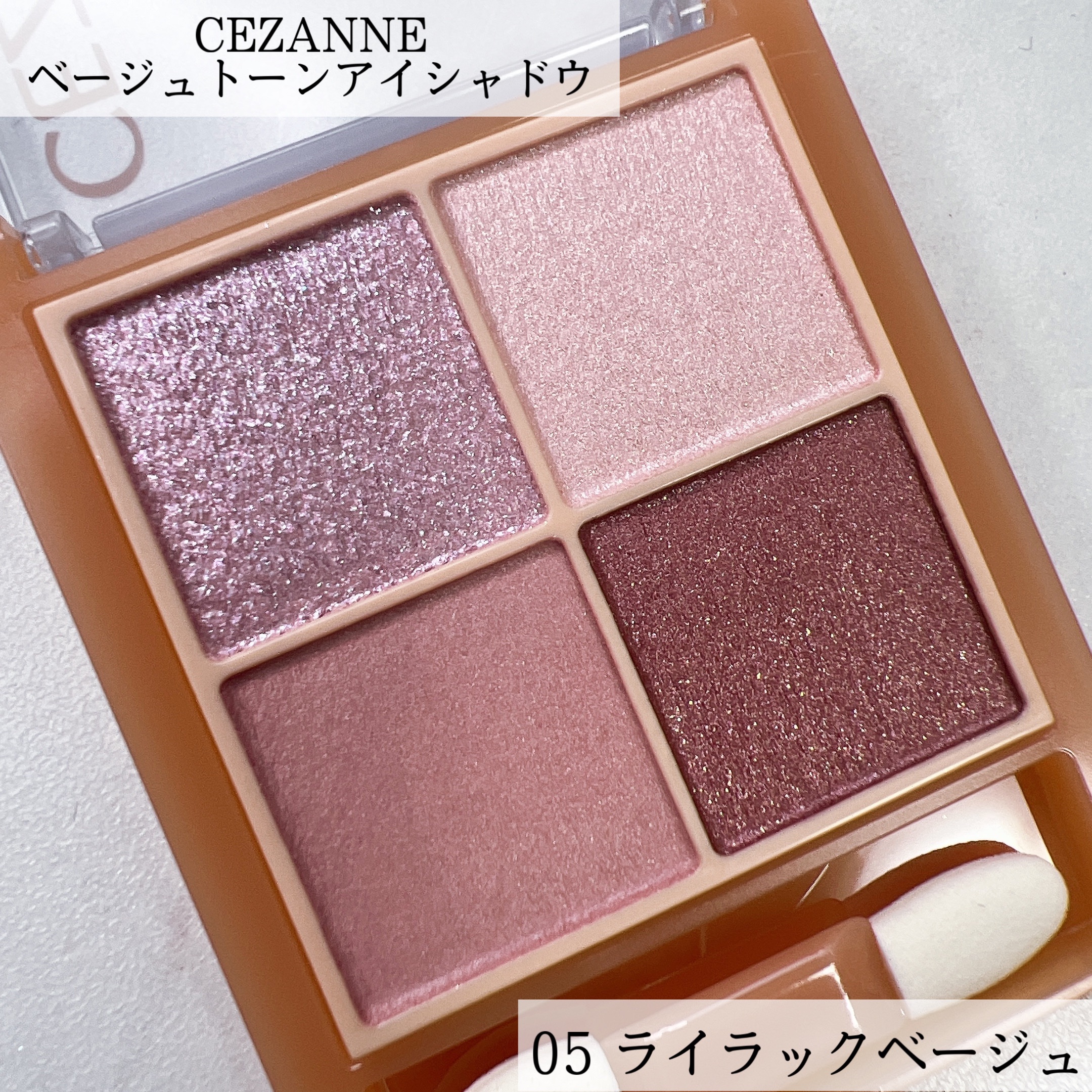 ベージュトーンアイシャドウ/CEZANNE/アイシャドウパレットを使ったクチコミ（2枚目）