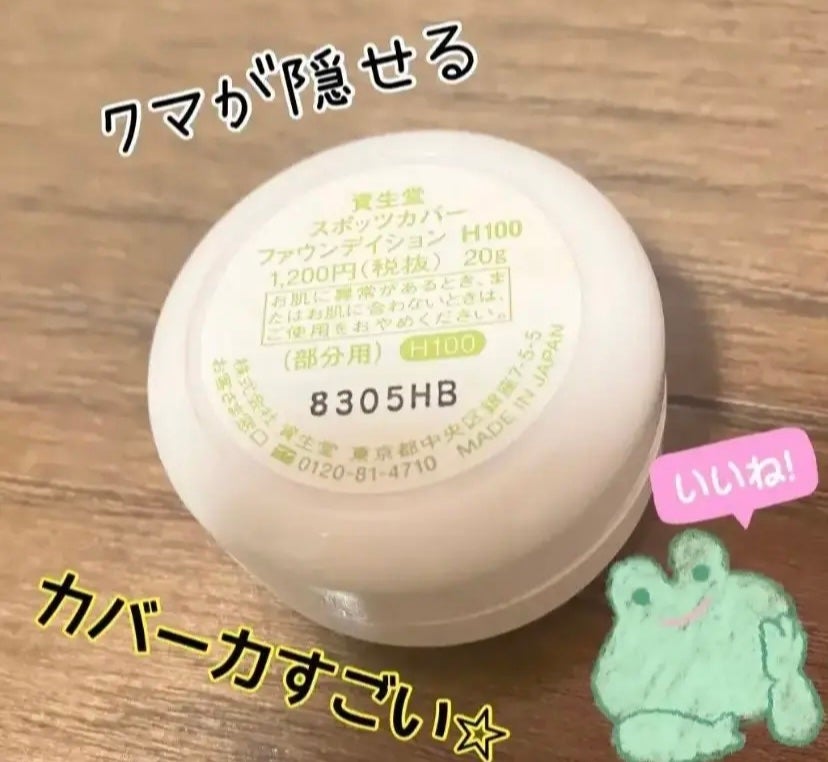 スポッツカバー ファウンデイション/SHISEIDO/クリームコンシーラーを使ったクチコミ(3枚目)