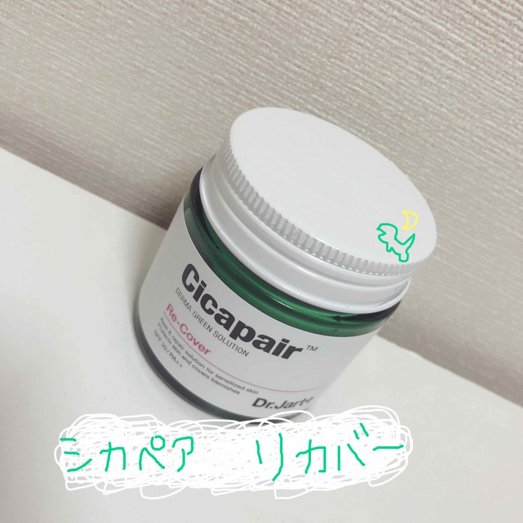 ドクタージャルト シカペア リカバー (第2世代)/Dr.Jart+/フェイスクリームを使ったクチコミ(1枚目)