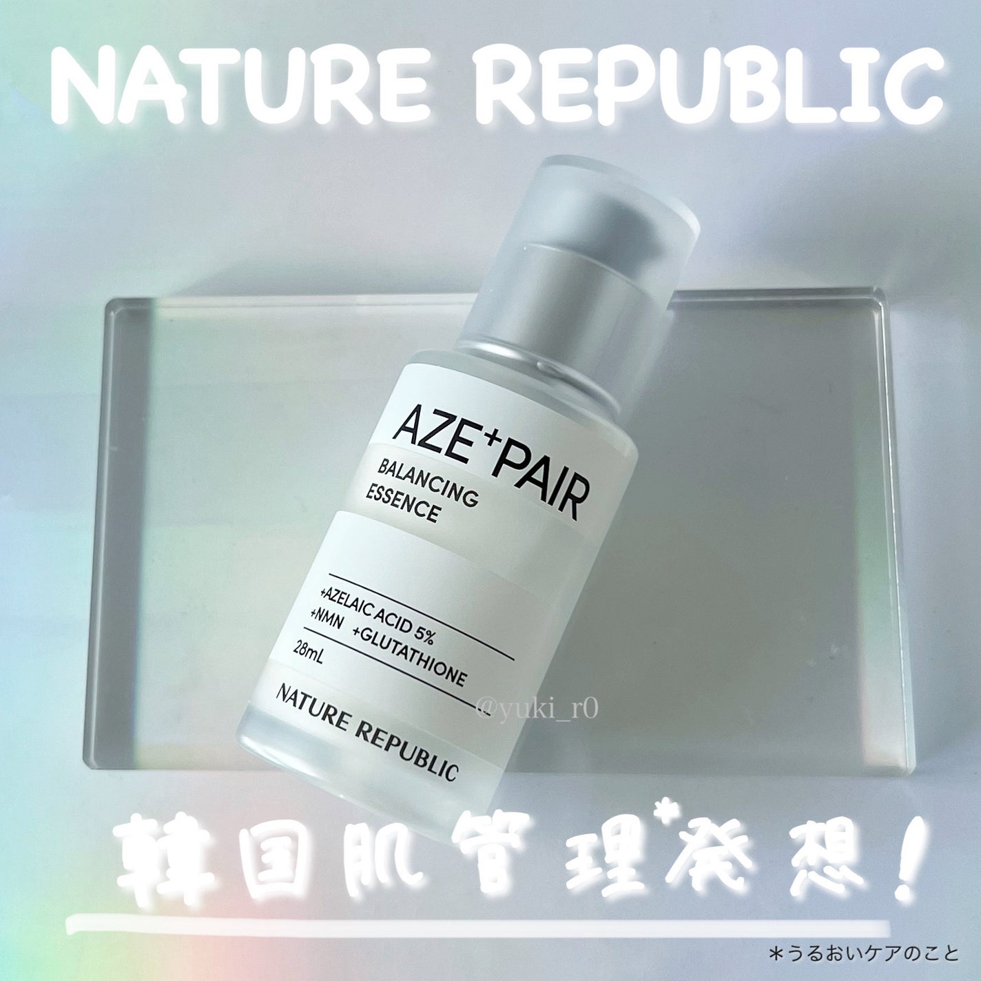 アゼペア 美容液/ネイチャーリパブリック/美容液を使ったクチコミ(2枚目)