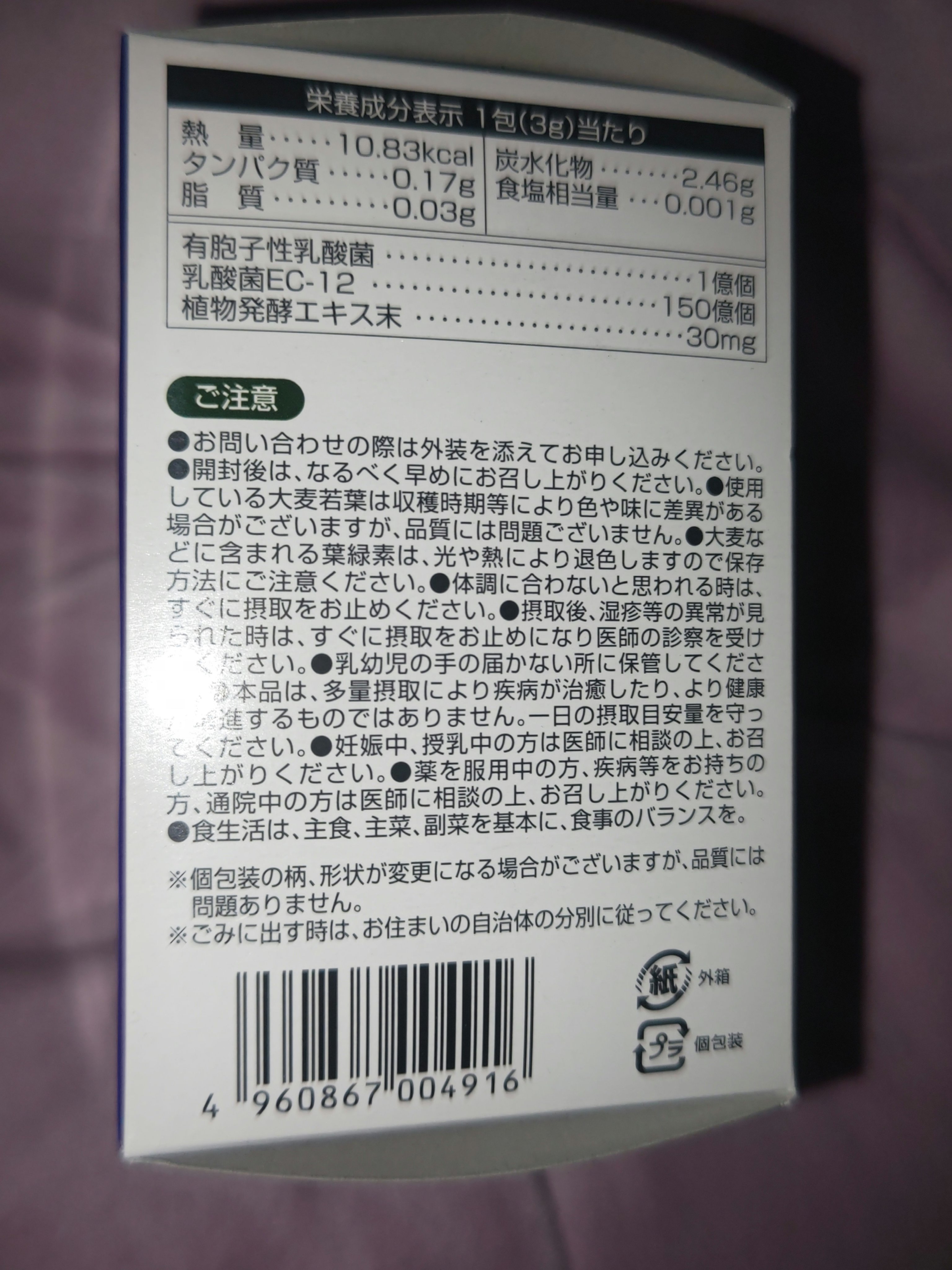 乳酸菌+酵素　国産大麦若葉青汁/ユーワ/青汁を使ったクチコミ（2枚目）