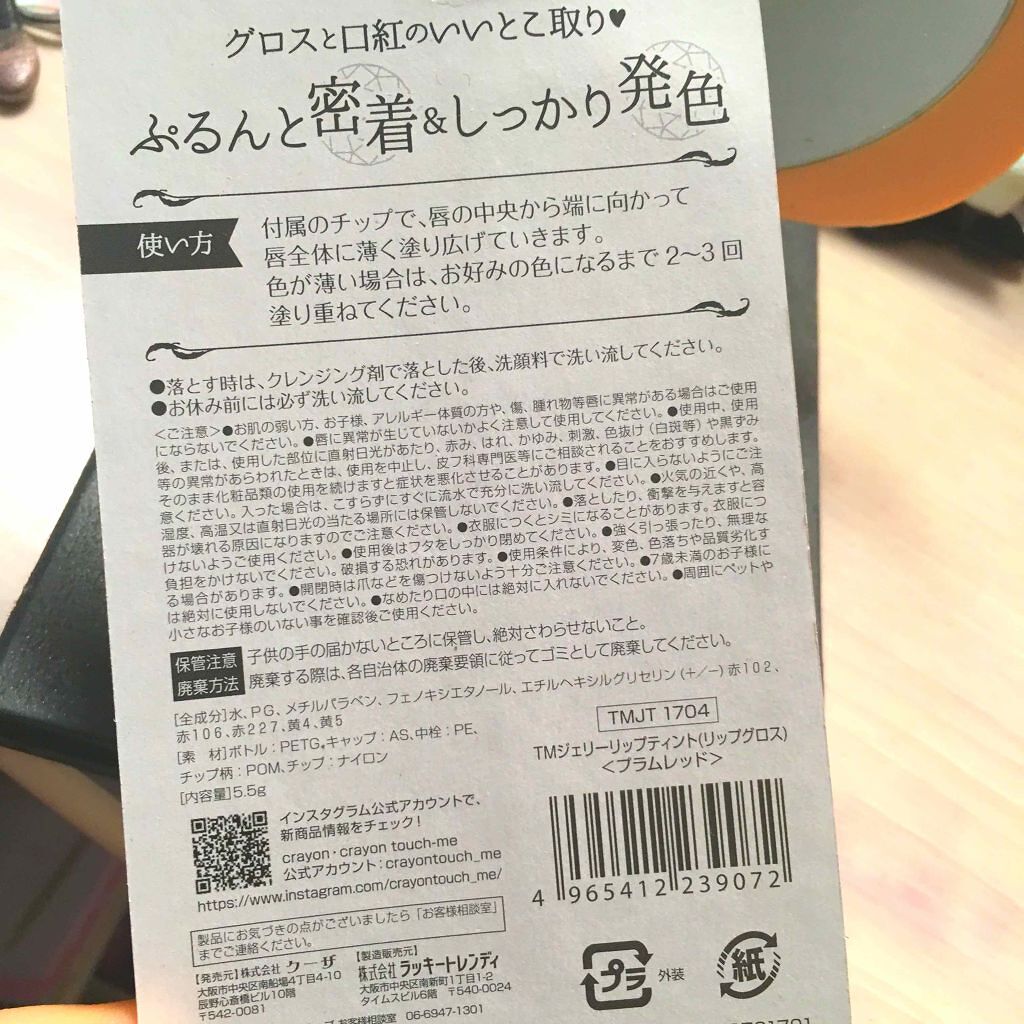 ジェリーリップティント/キャンドゥ/リップティントを使ったクチコミ(2枚目)
