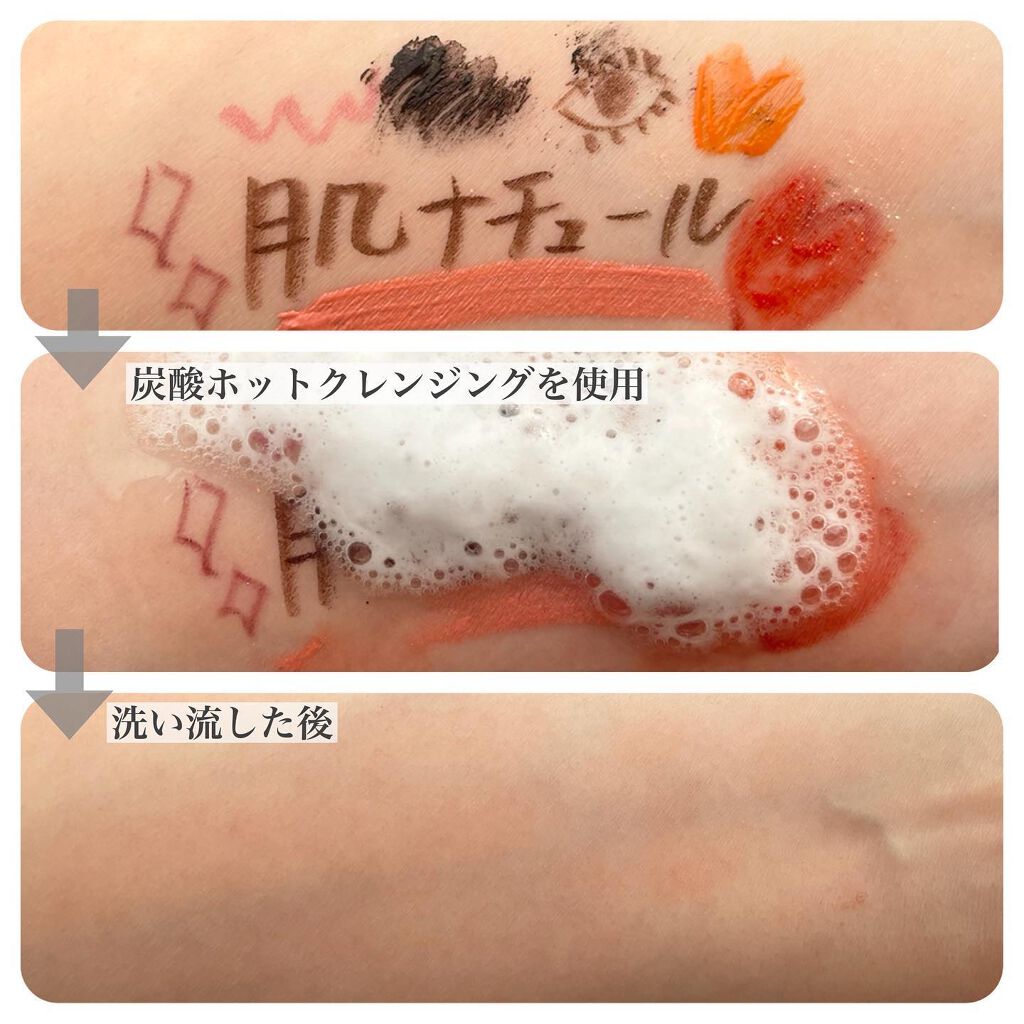炭酸ホットクレンジング/肌ナチュール/その他洗顔料を使ったクチコミ(5枚目)