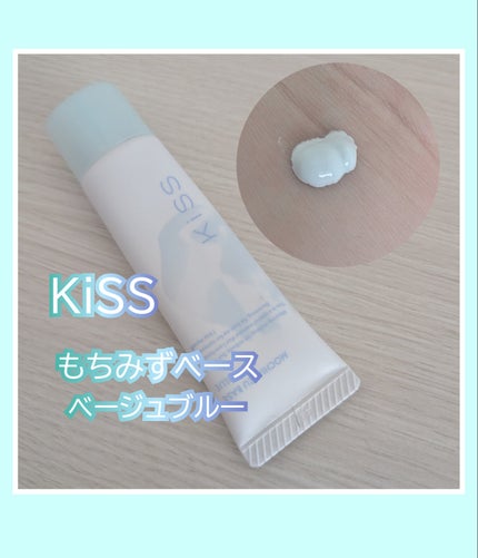 もちみずベース/KiSS/化粧下地を使ったクチコミ(1枚目)