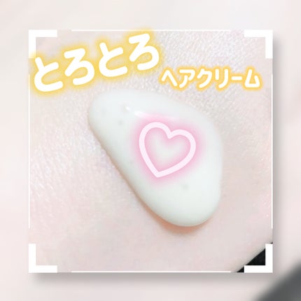 スーパーリッチシャイン ダメージリペア とろとろ補修ヘアクリーム/LUX/アウトバストリートメントを使ったクチコミ(3枚目)