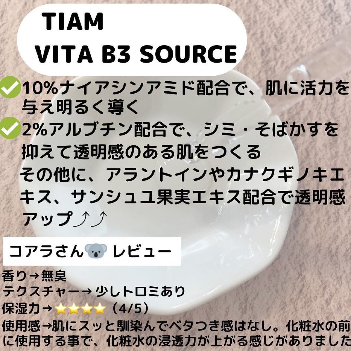 TIAM   ＶＢ３ソース/TIAM/美容液を使ったクチコミ（2枚目）