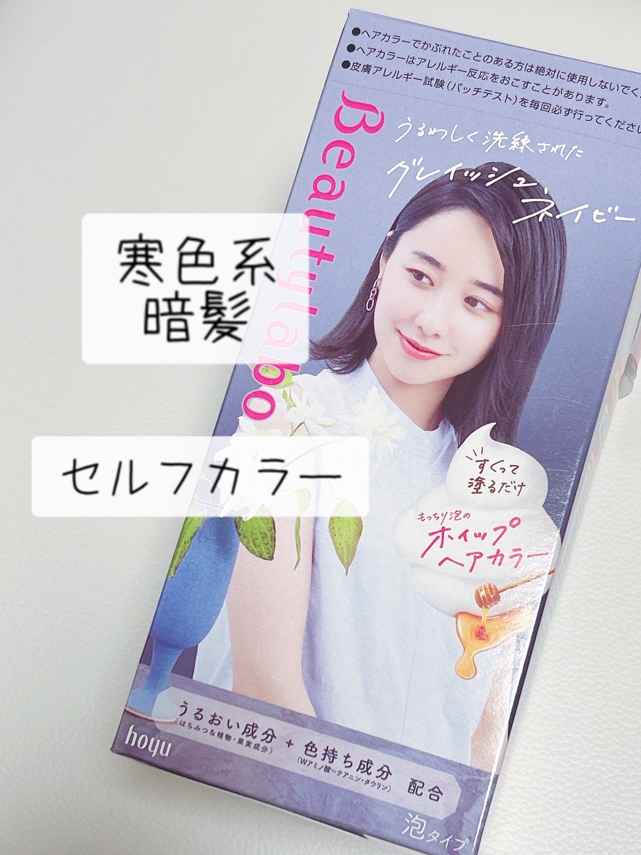 ホイップヘアカラー/ビューティラボ/ヘアカラーを使ったクチコミ（1枚目）