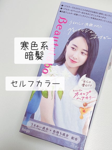 ホイップヘアカラー/ビューティラボ/ヘアカラーを使ったクチコミ(1枚目)