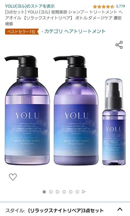 カームナイトリペアシャンプー/トリートメント/YOLU/市販シャンプーを使ったクチコミ(1枚目)