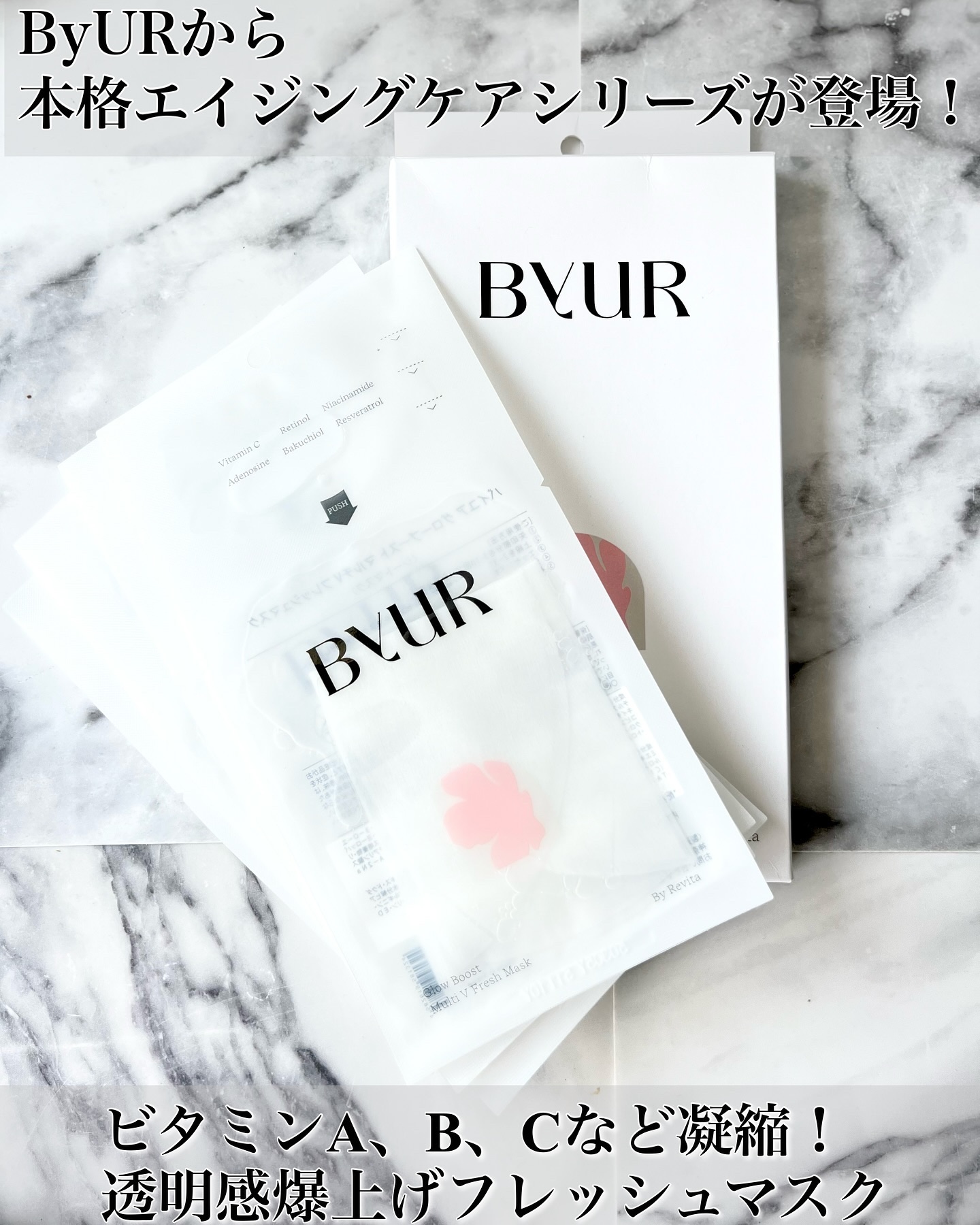 バイユア グローブースト マルチV フレッシュマスク/ByUR/シートマスク・パックを使ったクチコミ（3枚目）