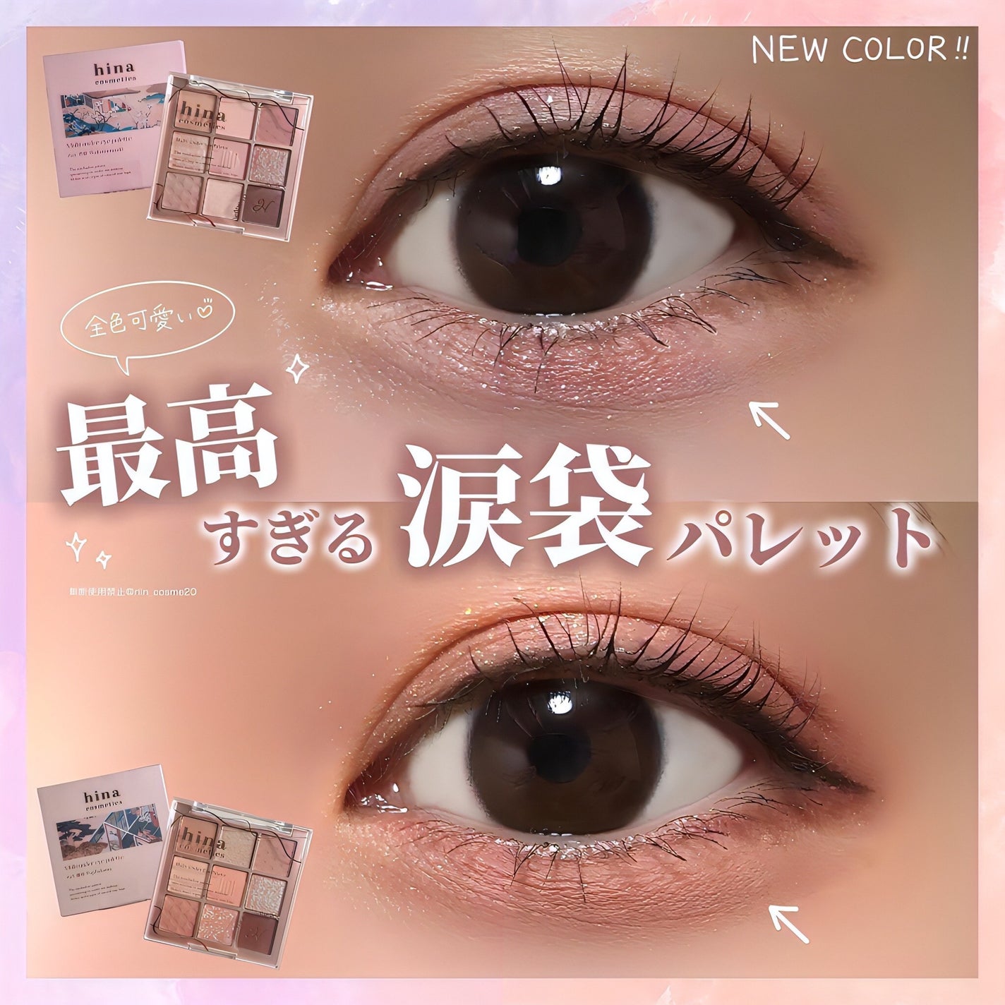 マルチアンダーアイパレット/hina cosmetics/アイシャドウパレットを使ったクチコミ(1枚目)