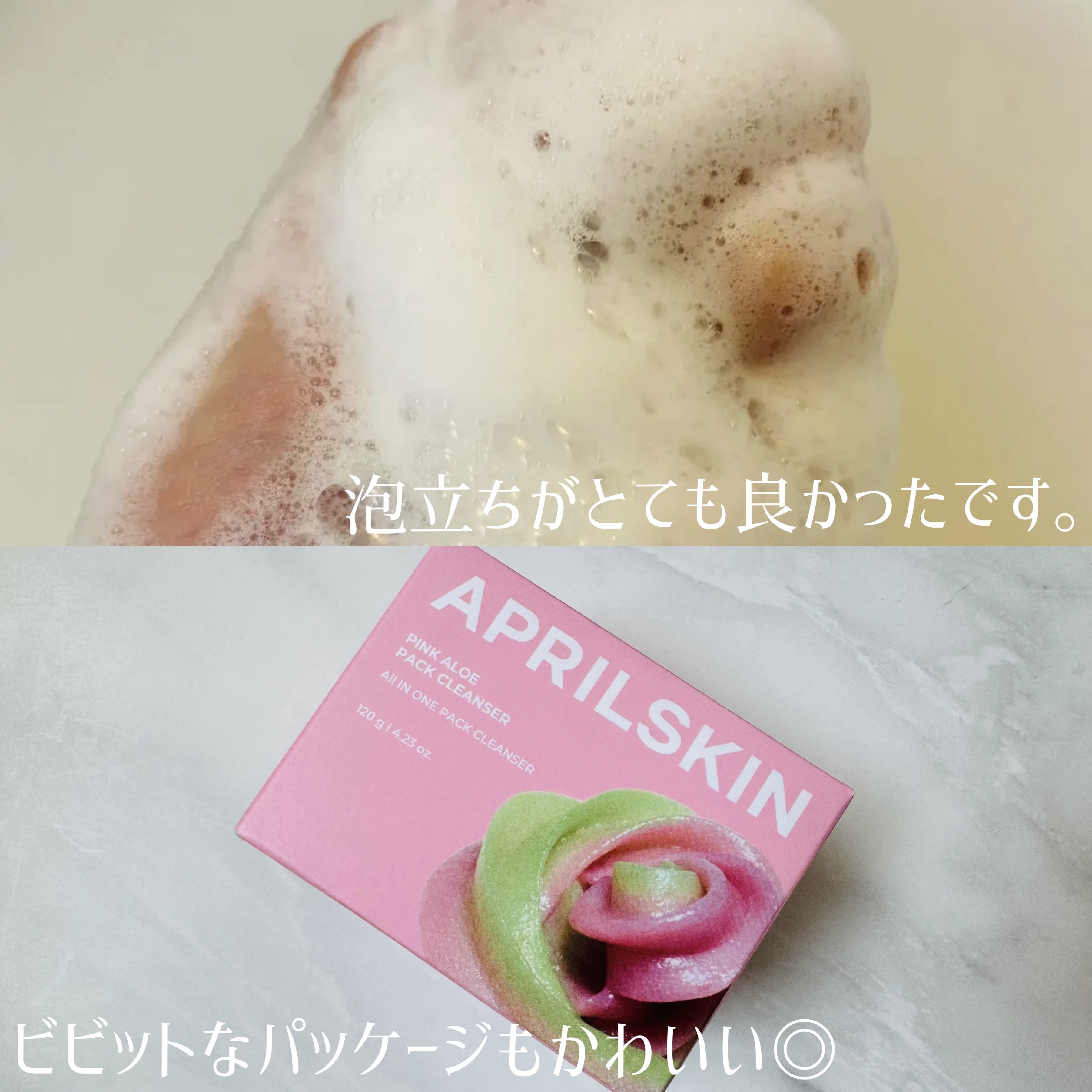ピンクアロエメレンゲクレンザー/APRILSKIN/その他洗顔料を使ったクチコミ（3枚目）