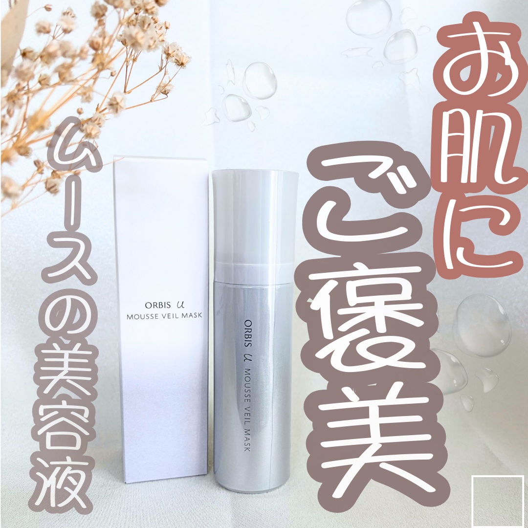 オルビスユームースヴェールマスク/オルビス/洗い流すパック・マスクを使ったクチコミ（1枚目）