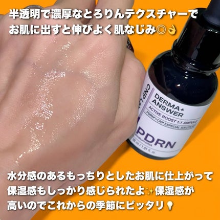ダーマアンサー PDRN アクティブブースト1:1アンプル/CNP Laboratory/美容液を使ったクチコミ(3枚目)