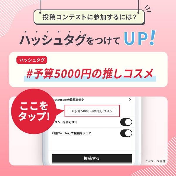 あなたの「#予算5000円の推しコスメ」をシェアして、豪華景品をGETしよ!の画像