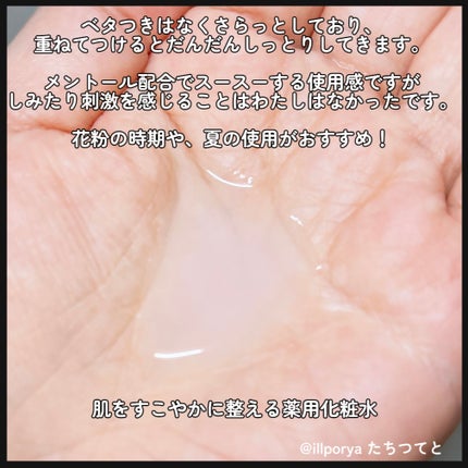 薬用 極潤 スキンコンディショナー/肌ラボ/化粧水を使ったクチコミ(2枚目)