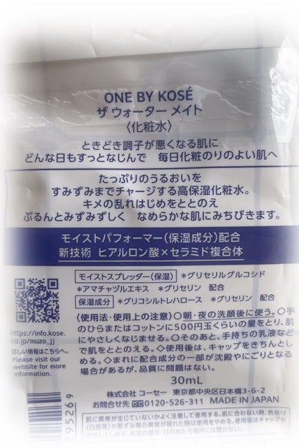 ザ ウォーター メイト/ONE BY KOSE/化粧水を使ったクチコミ(3枚目)