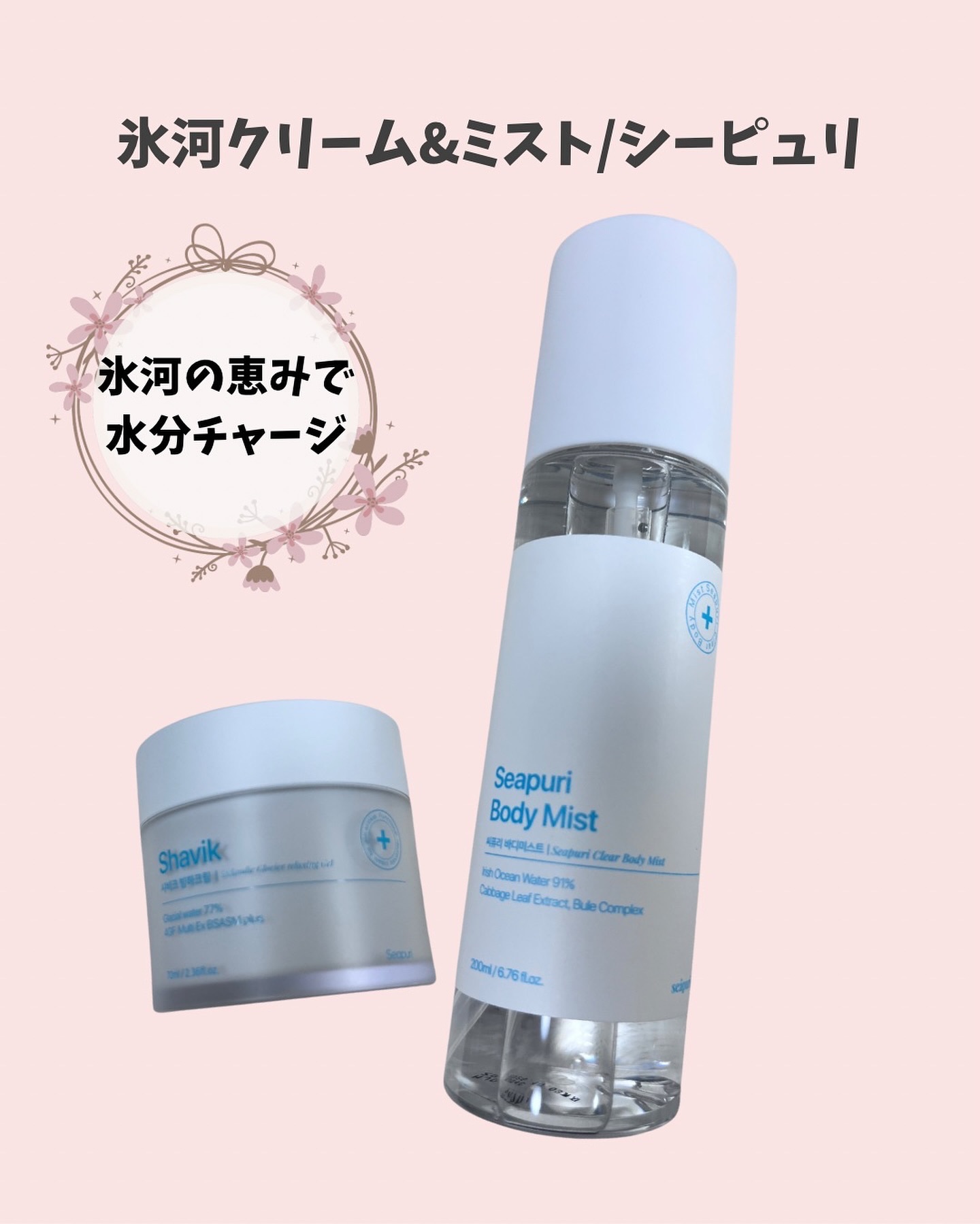 シーピュリ ボディミスト/Seapuri/ボディローションを使ったクチコミ（2枚目）