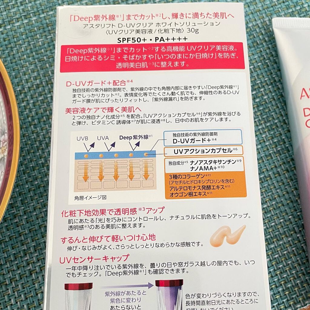 D-UVクリア ホワイトソリューション/アスタリフト/日焼け止めクリームを使ったクチコミ(5枚目)
