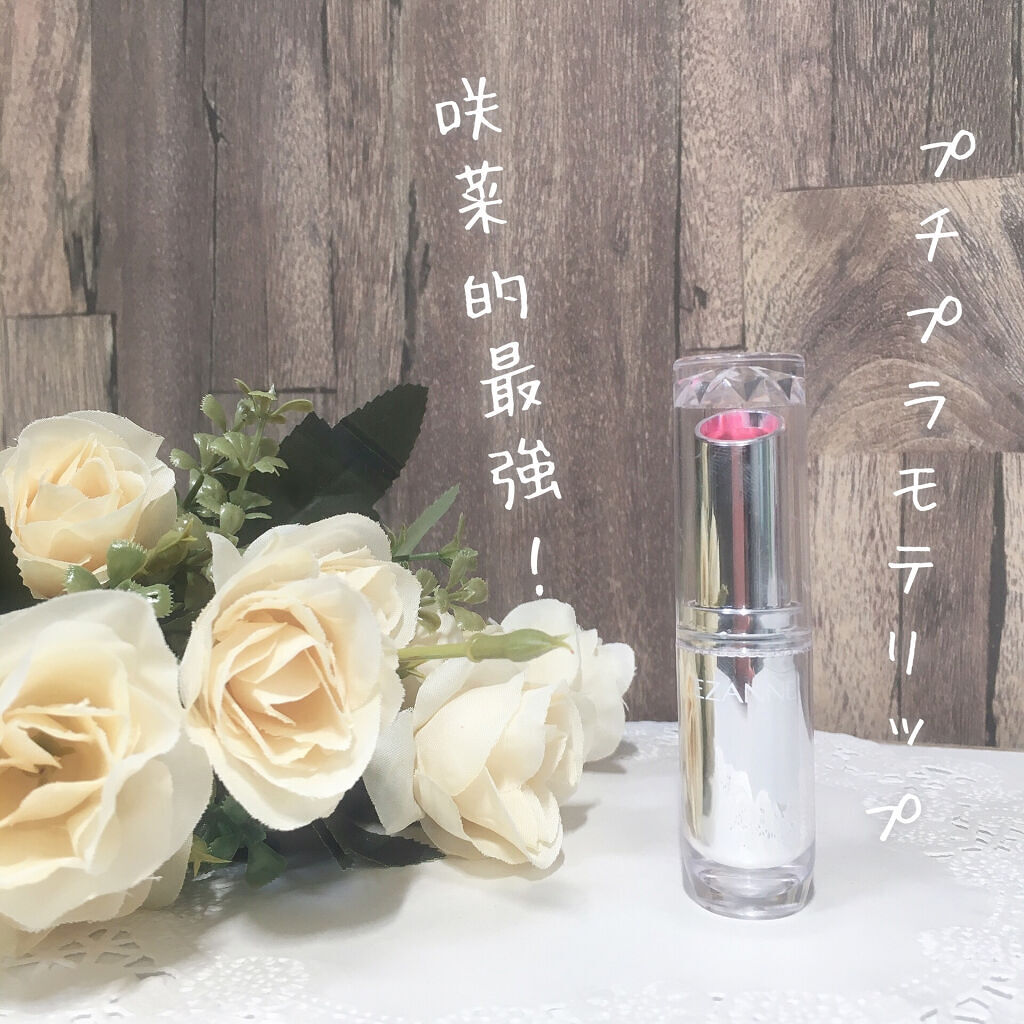 ラスティンググロスリップ/CEZANNE/口紅を使ったクチコミ（1枚目）