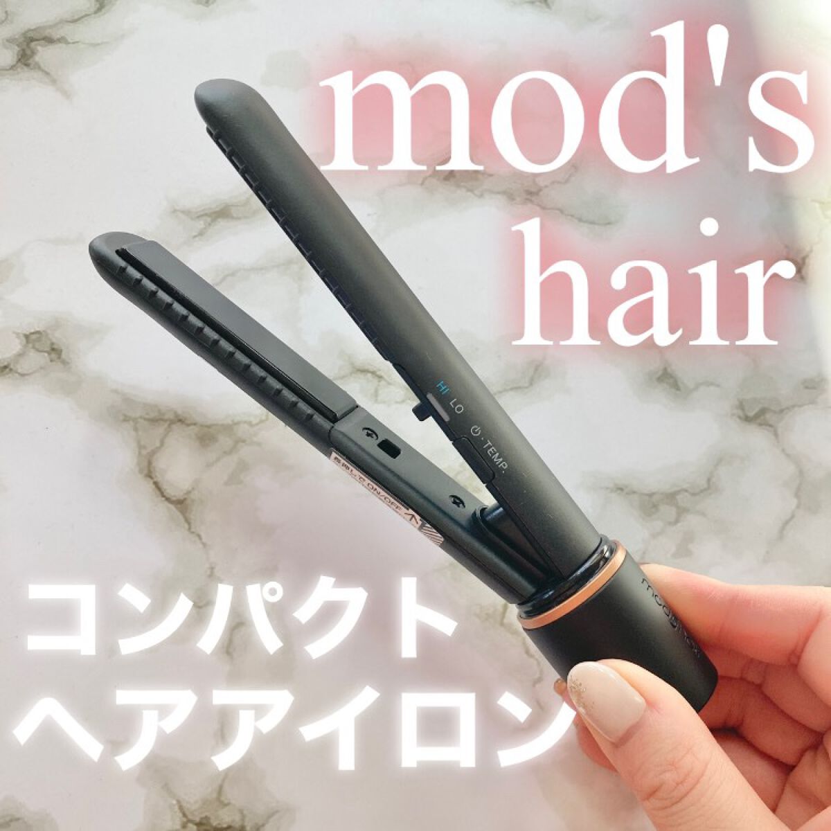 スタイリッシュ モバイルヘアアイロン(MHS-1342)/mod's hair/ストレートアイロンを使ったクチコミ（1枚目）