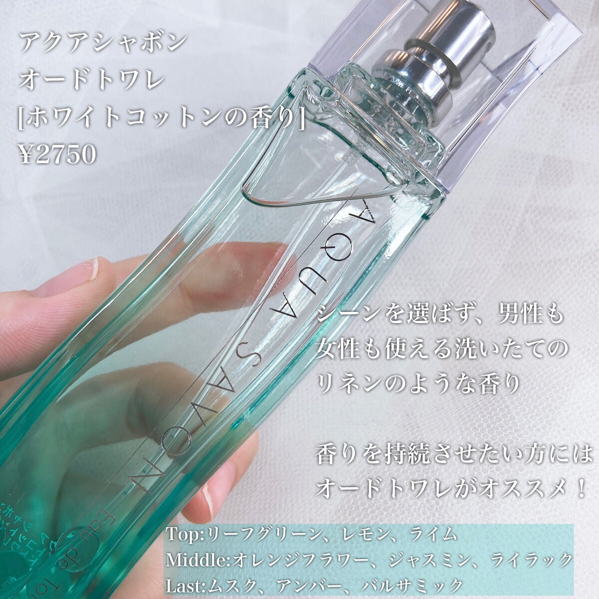 ホワイトコットンの香り オードトワレ/アクアシャボン/香水(レディース)を使ったクチコミ(2枚目)