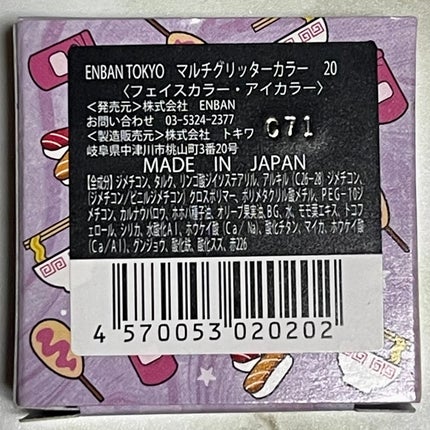 マルチグリッターカラー/ENBAN TOKYO/単色アイシャドウを使ったクチコミ(3枚目)