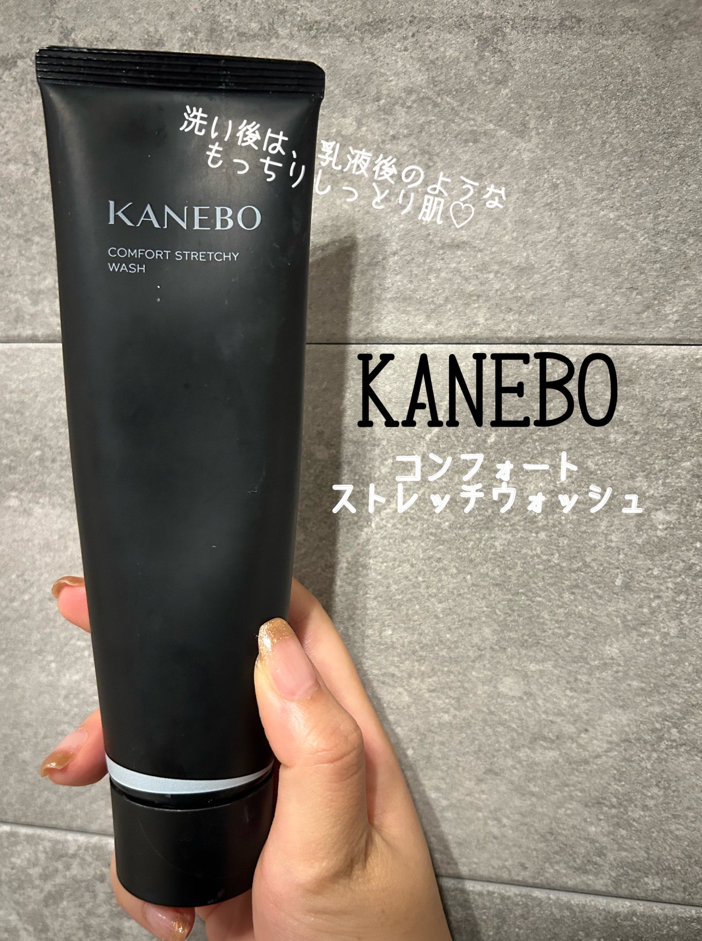 カネボウ コンフォート ストレッチィ ウォッシュ/KANEBO/洗顔フォームを使ったクチコミ(1枚目)