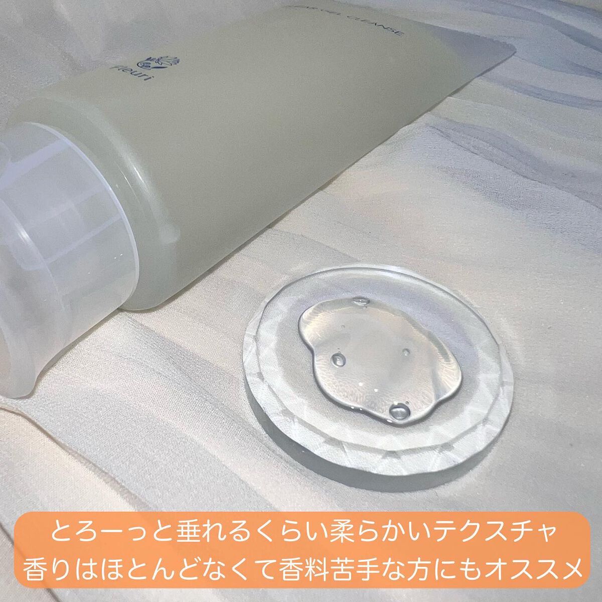 クリアゲルクレンズ/Ｆleuri(フルリ)/クレンジングジェルを使ったクチコミ（3枚目）