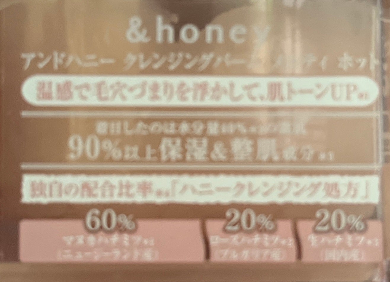 &honey クレンジングバーム メルティ ホット/&honey/クレンジングバームを使ったクチコミ(7枚目)