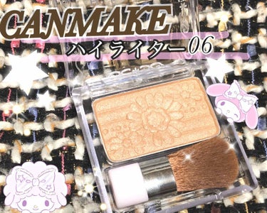 ✼　••┈┈••🎀••┈┈••　✼

▷CANMAKE
▷ハイライター06
.
ずーっと欲し買ったベージュ
のハイライター(｡º̩̩́⌓º̩̩̀).゜
.
やっとこさ見つけたよ♡
見つけた瞬間買い物カゴ