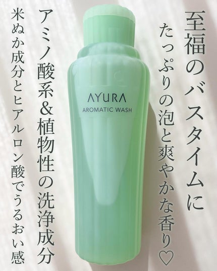 薬用ハーバルホットスパ/AYURA/生薬系入浴剤を使ったクチコミ(2枚目)