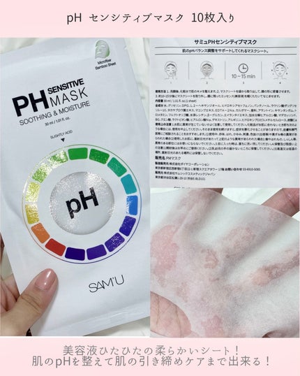 サミュ PHセンシティブフェイシャルトリートメント/SAM'U/美容液を使ったクチコミ(2枚目)