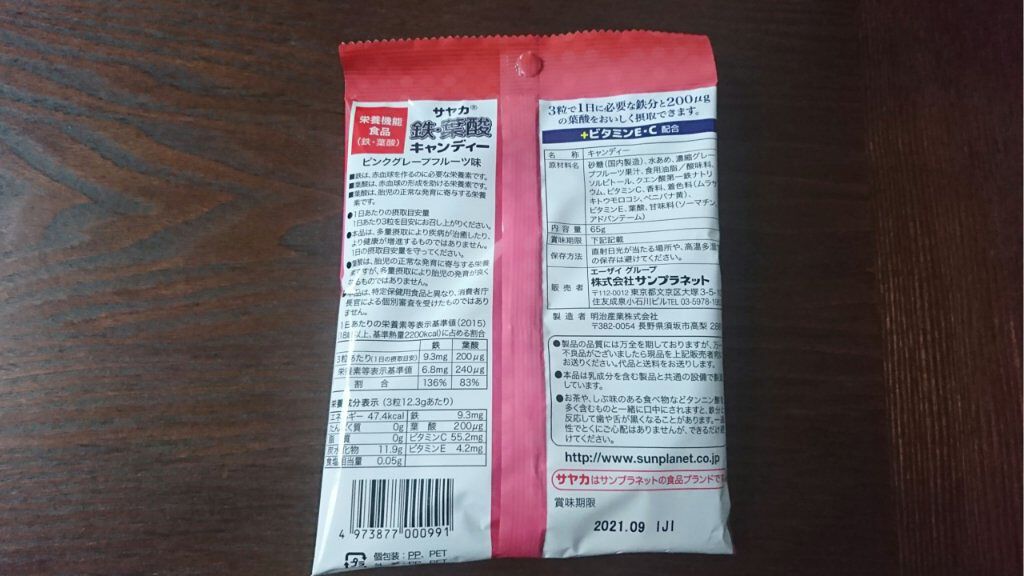 鉄・葉酸キャンディー/サヤカ/食品を使ったクチコミ（2枚目）