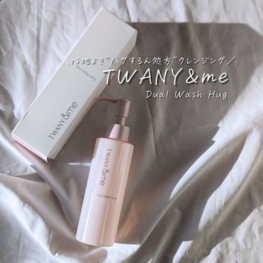 TWANY＆me デュアルウォッシュハグのクチコミ「#PR  #TWANYandme

✨クレンジング✨

「商品に込められた想いや魅力をもっと届.....」（1枚目）