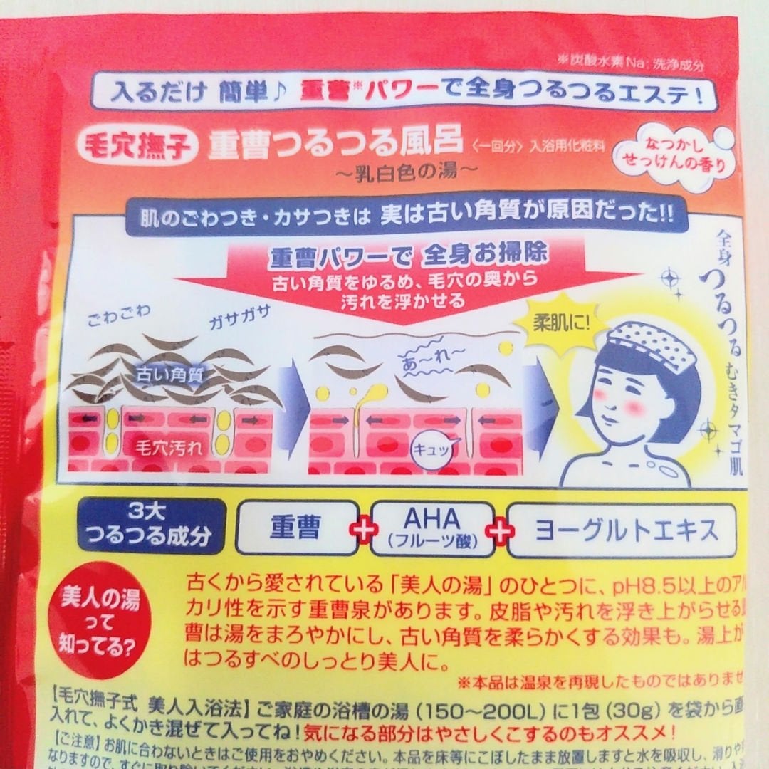 重曹つるつる風呂/毛穴撫子/炭酸系入浴剤を使ったクチコミ(2枚目)