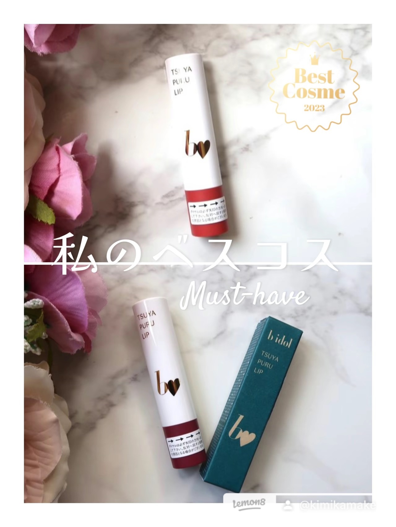 つやぷるリップR/b idol/口紅を使ったクチコミ（1枚目）